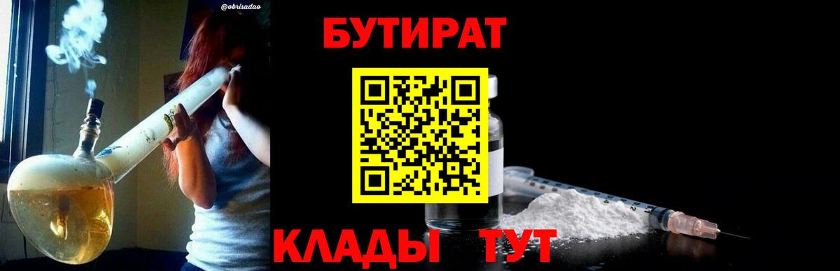 БУТИРАТ оксибутират Качканар
