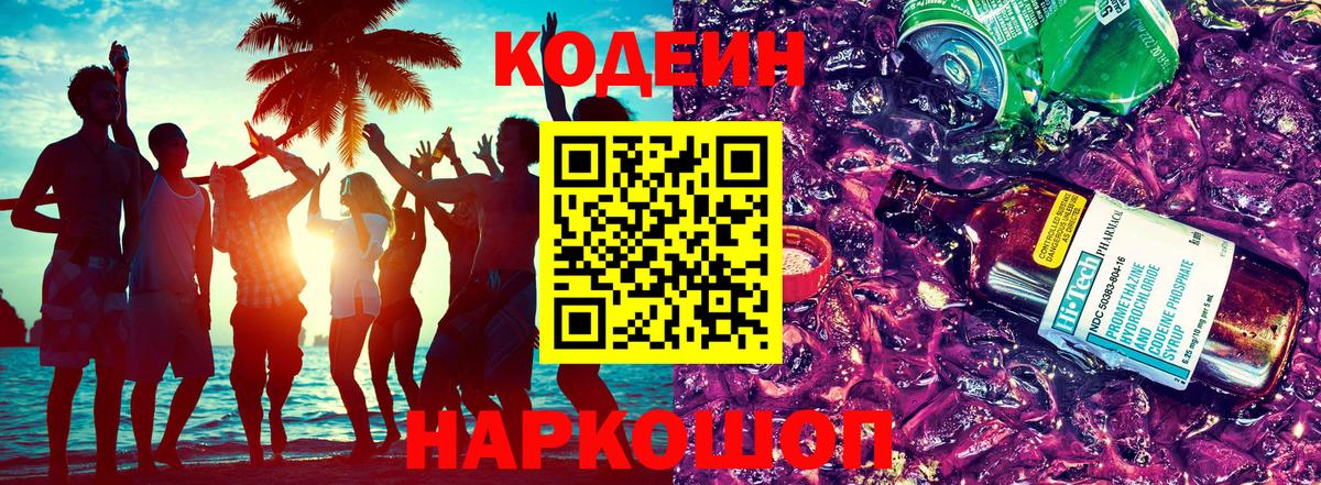 Codein Purple Drank Качканар