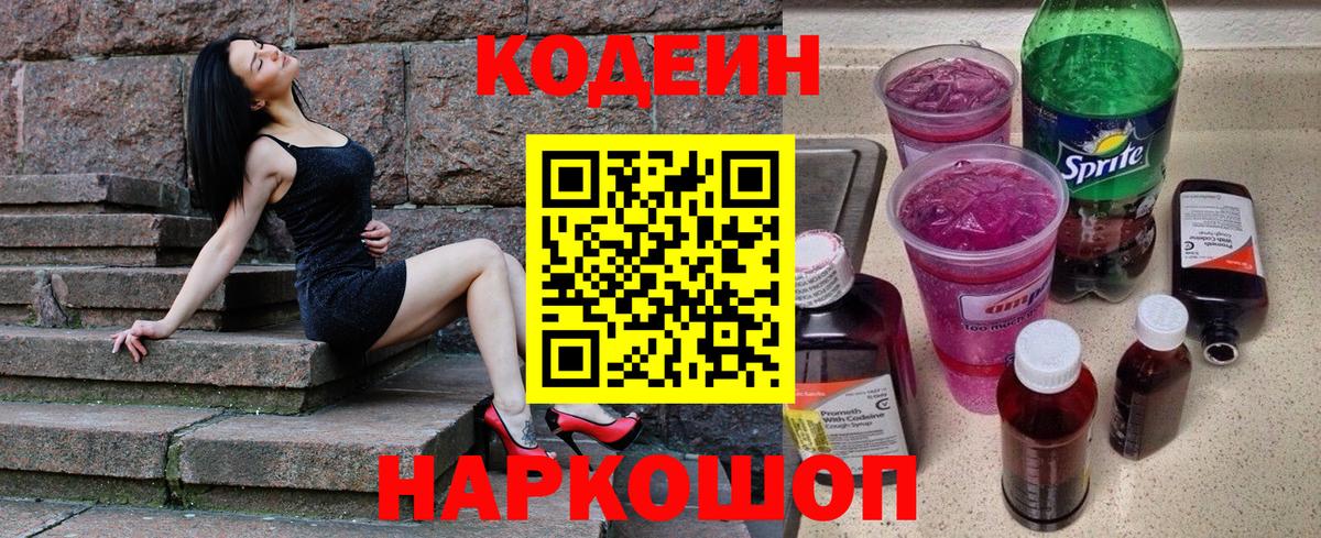 Кодеиновый сироп Lean Purple Drank  Вход с VPN  Качканар  Кодеиновый сироп Lean напиток Lean (лин) 