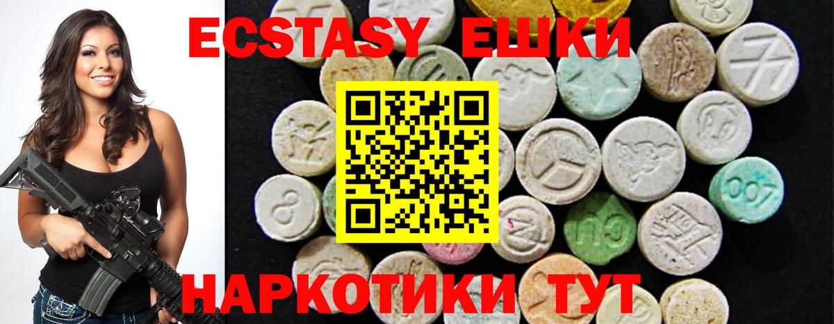 Ecstasy 250 мг  ЭКСТАЗИ ешки  Вход с VPN  Экстази  Качканар 