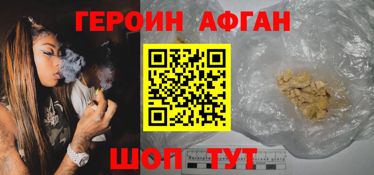 ГЕРОИН хмурый Качканар