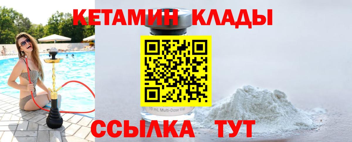 Кетамин ketamine  Кетамин ketamine  Качканар  Вход с VPN 
