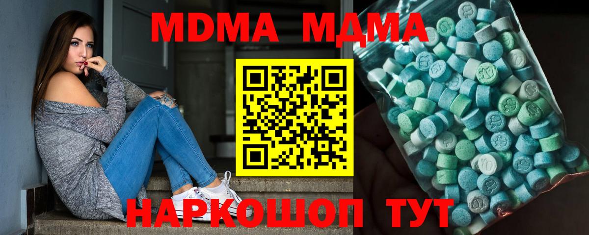 МДМА кристаллы  Вход с VPN  МДМА кристаллы  Качканар 