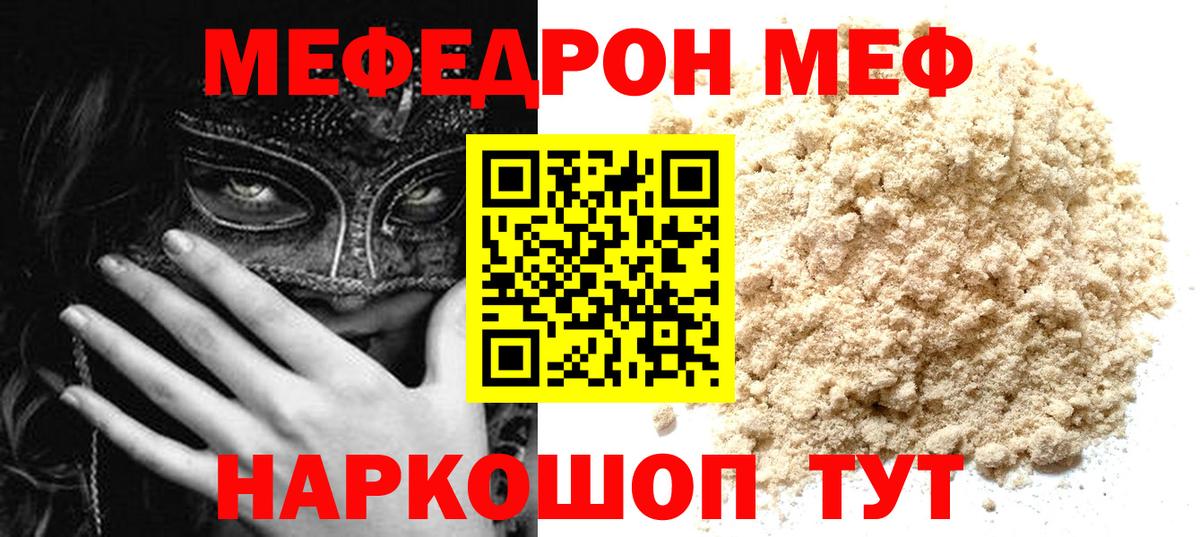 Мефедрон мука Качканар