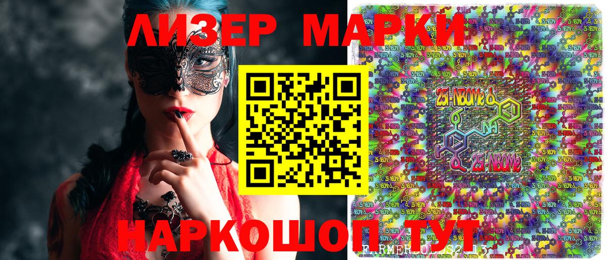 Марки NBOMe 1,8мг Качканар