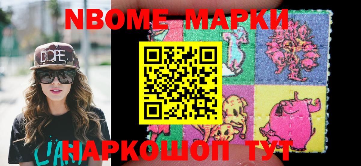 Марки N-bome 1,8мг  Вход с VPN  Качканар  Марки N-bome 1,8мг 